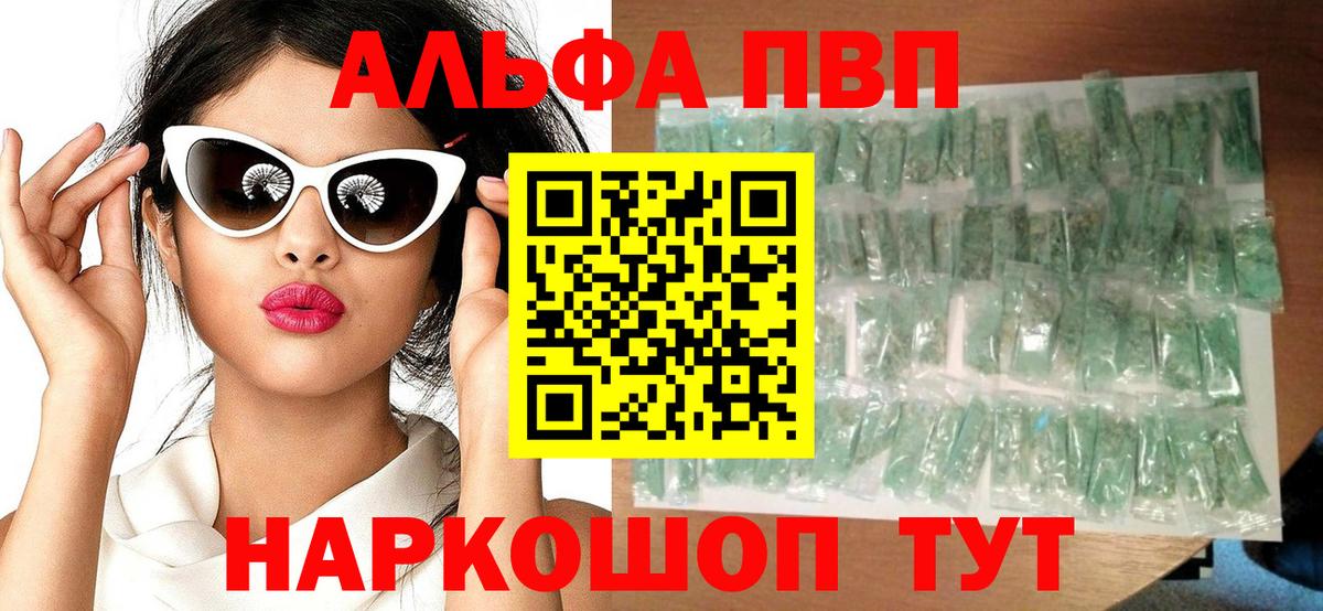 Заводоуковск  Alfa_PVP VHQ  Вход с VPN  А ПВП Crystall 