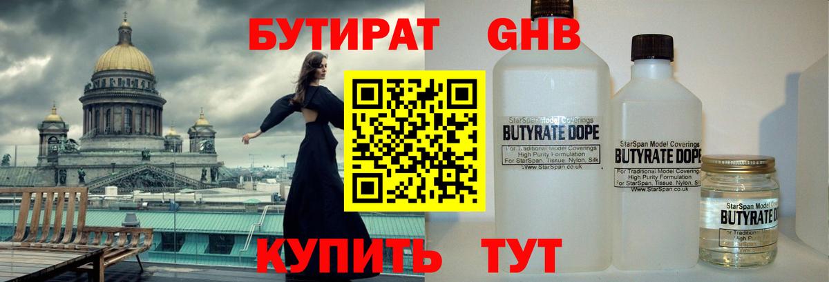Бутират BDO 33% Заводоуковск