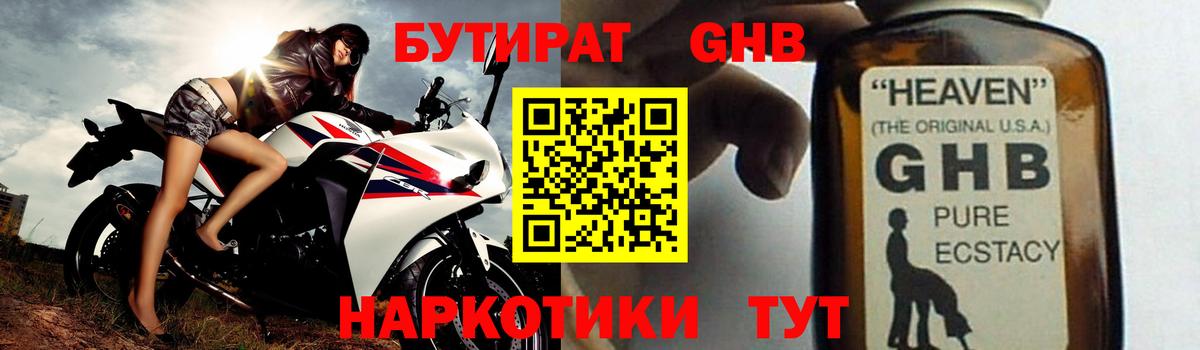 Заводоуковск  Бутират оксибутират  Вход с VPN 