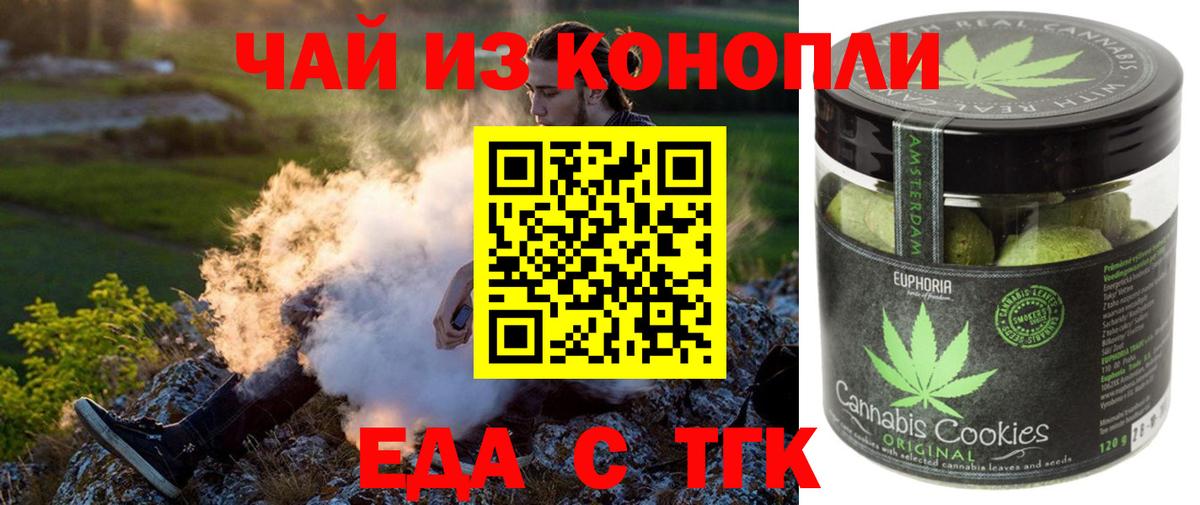 Печенье с ТГК марихуана  Вход с VPN  Заводоуковск 