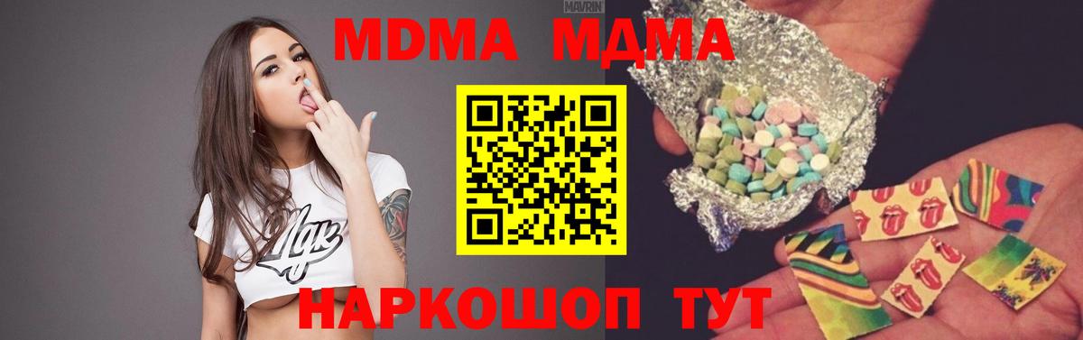 МДМА crystal  MDMA  Заводоуковск  Вход с VPN  МДМА Molly 