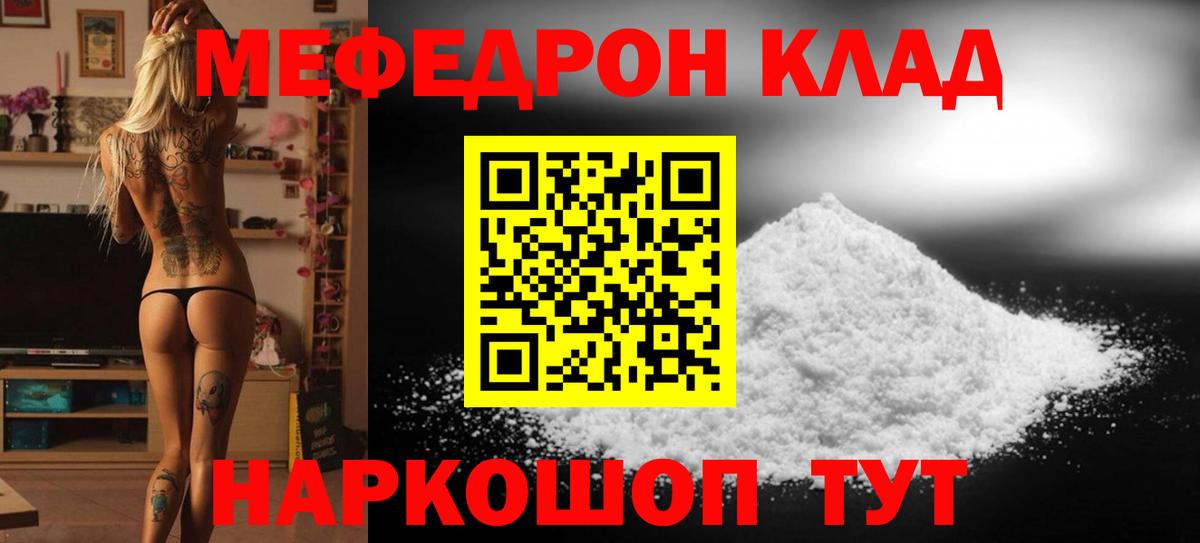 МЯУ-МЯУ мяу мяу  Вход с VPN  Мефедрон mephedrone  Заводоуковск 
